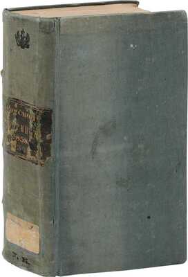 Морской сборник / Изд. Морским ученым комитетом. [Журнал]. 1858. Т. XXXIV. № 3. Март. СПб.: В тип. Морского министерства, 1858.